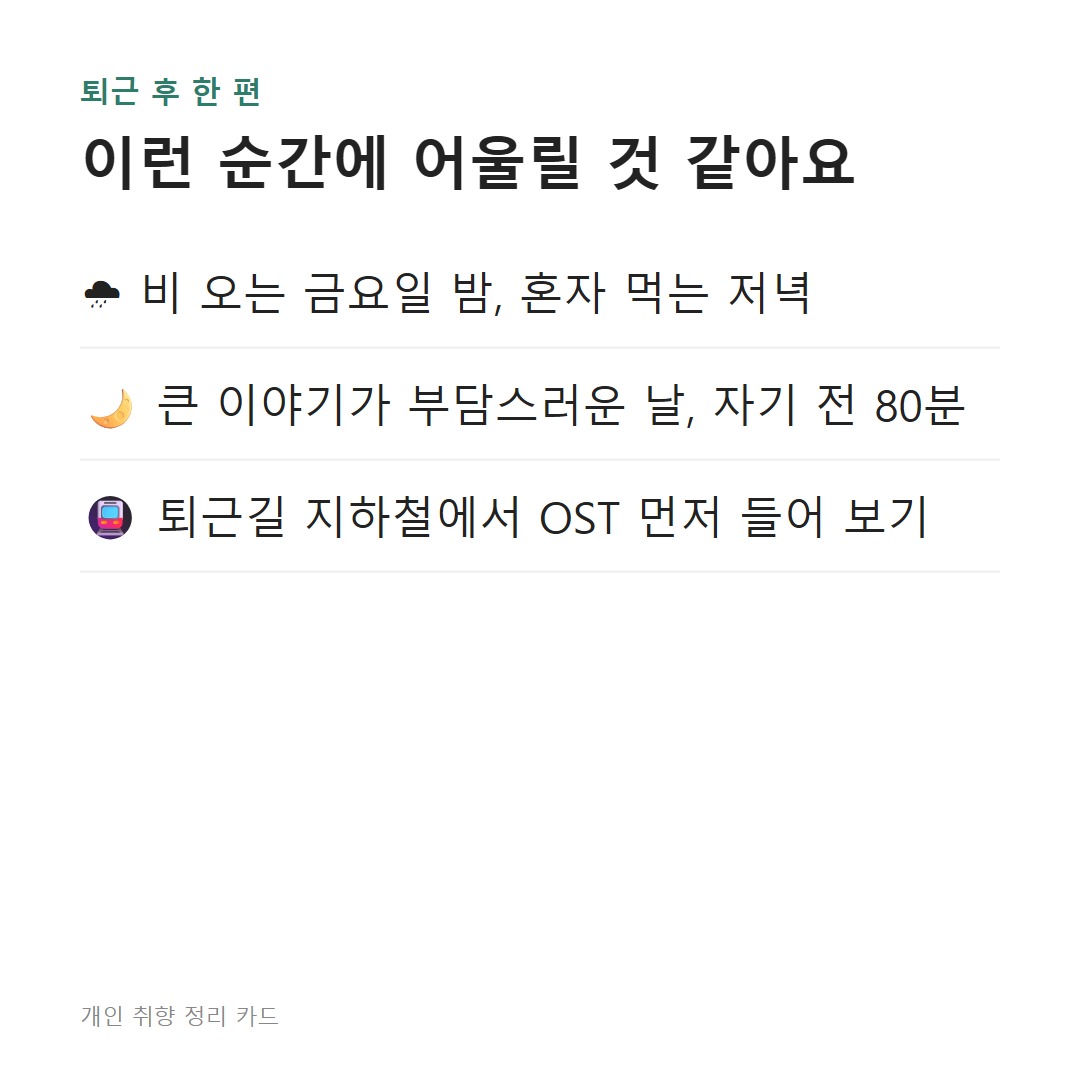 어울리는 순간 카드