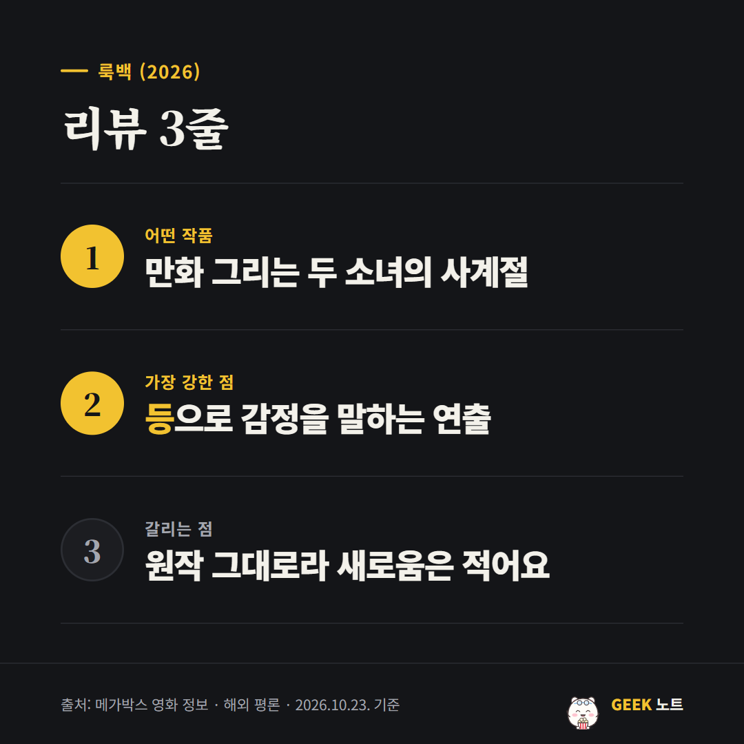 리뷰 3줄