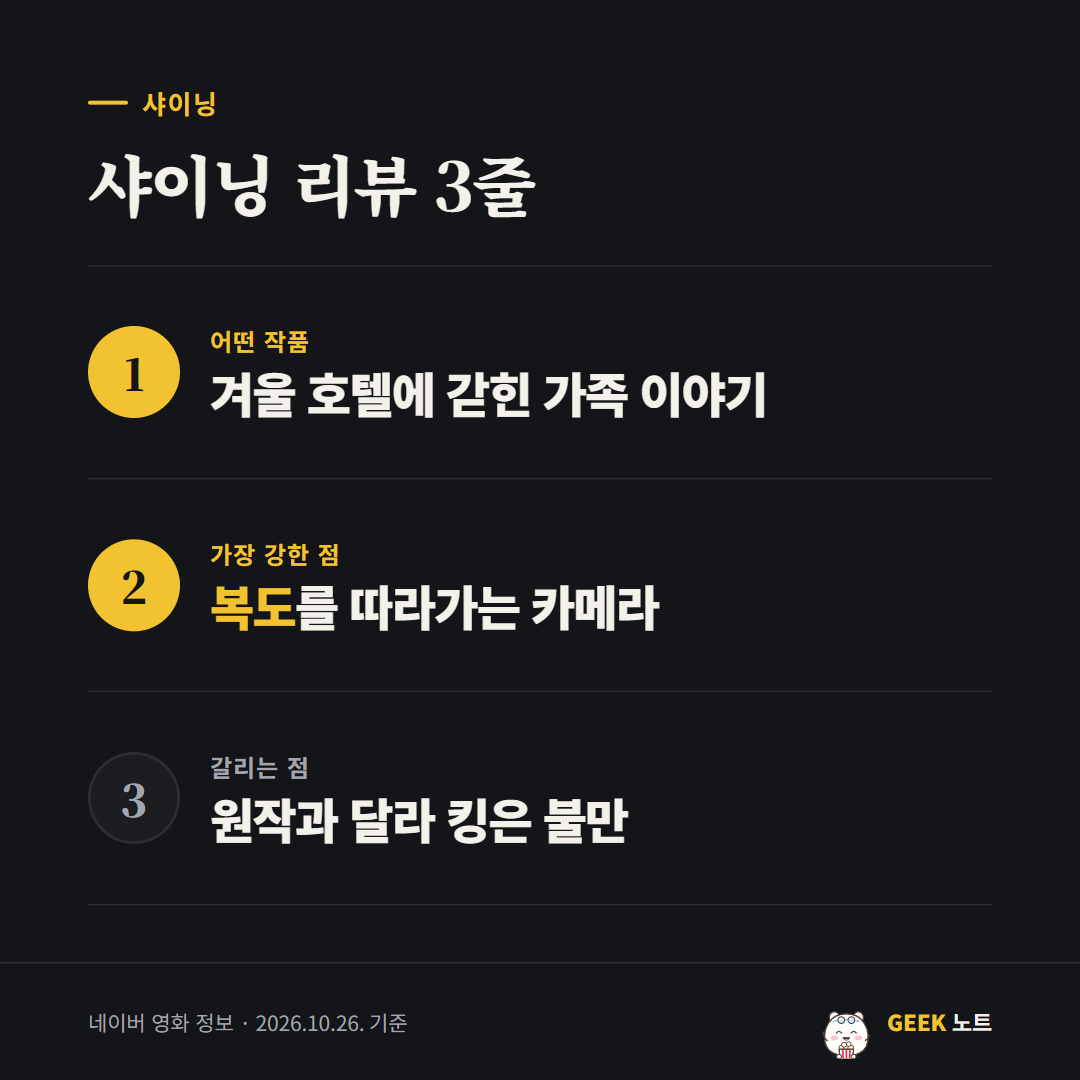 리뷰 3줄